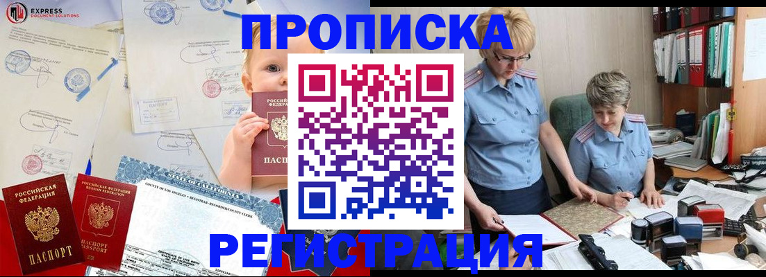 прописка законно в Ставропольском крае