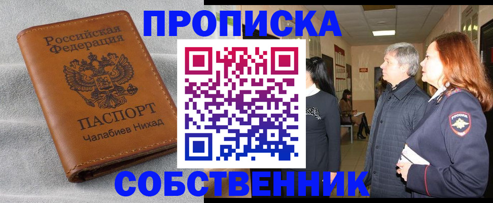 временная прописка в Ставропольском крае